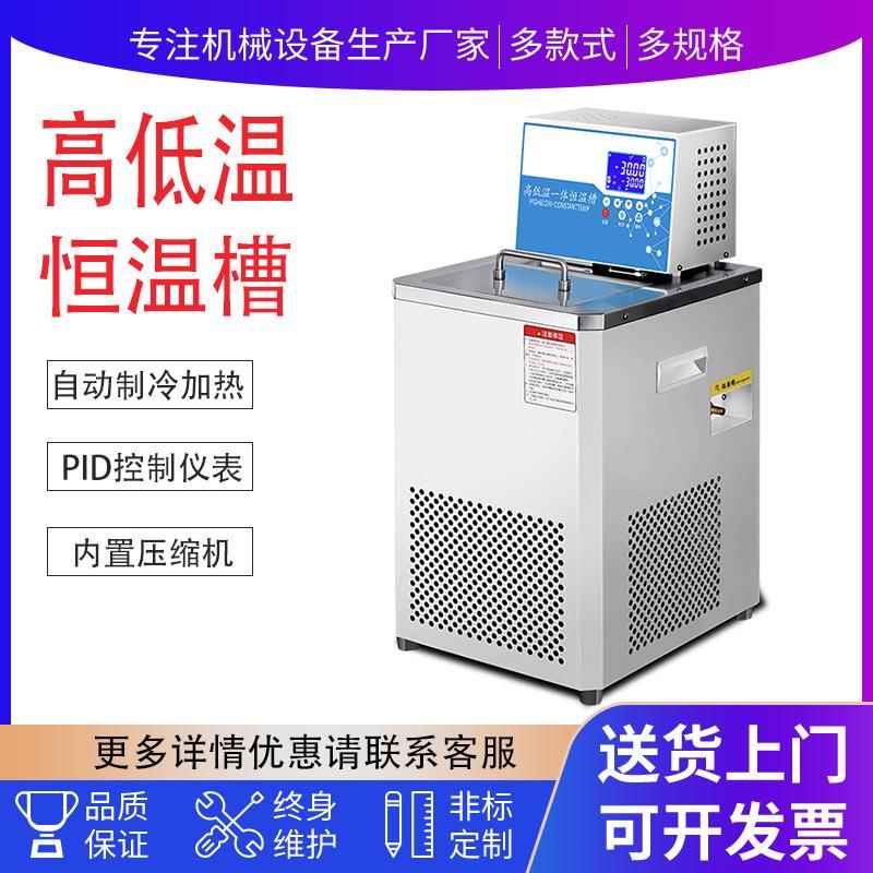 高低温一体恒温槽磁力搅拌恒温水浴实验室智能dc-1015低温恒温槽