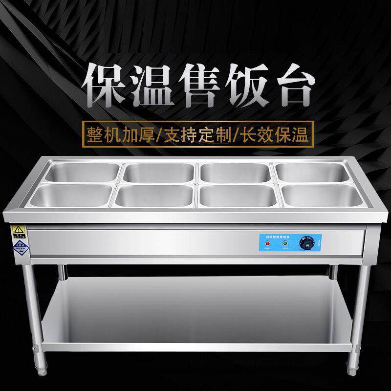 商用电热不锈钢保温售饭台食堂小型保温汤池快餐店立式售菜保温台