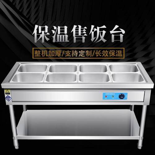 商用电热不锈钢保温售饭台食堂小型保温汤池快餐店立式售菜保温台