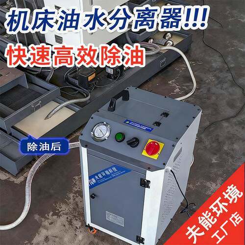 数控机床油水分离器乳化液切削液过滤设备水箱除渣机油水分离机