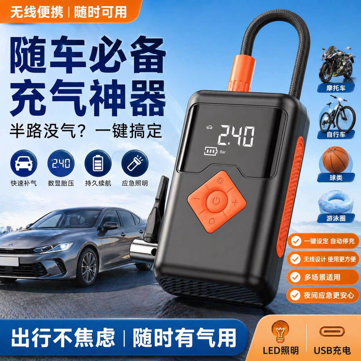 无线打气机可携式电动打气泵车载数显胎压LED照明多功能