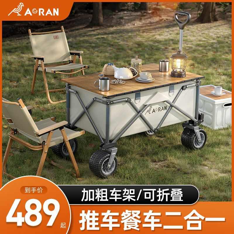 奥然露营推车可折叠户外手推野餐车营地拖车拉杆小拉车桌板野营