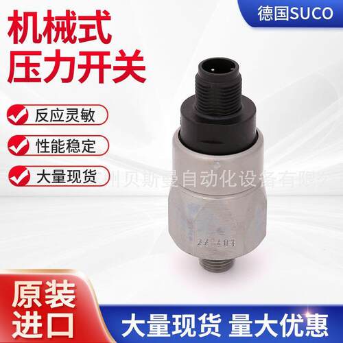 厂家供应机械式压力开关0122 德国进口suco压力开关