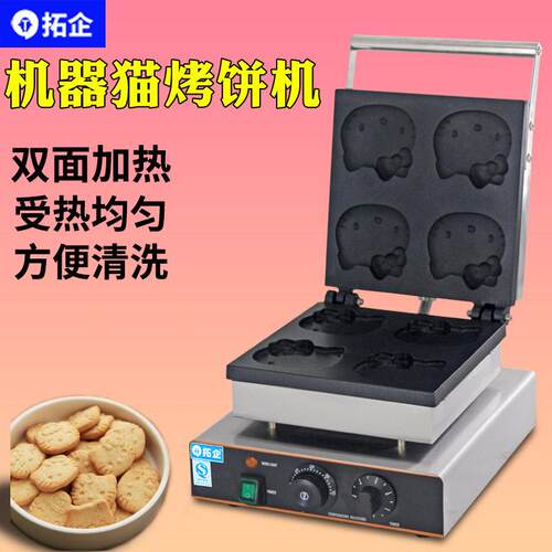 拓企电热商用机器猫烤饼烧机双面加热HelloKitty烧饼机设备