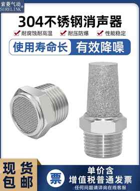 304不锈钢电磁阀气动平头消声器BSLM长头消音器BSL-01/02/03/04分