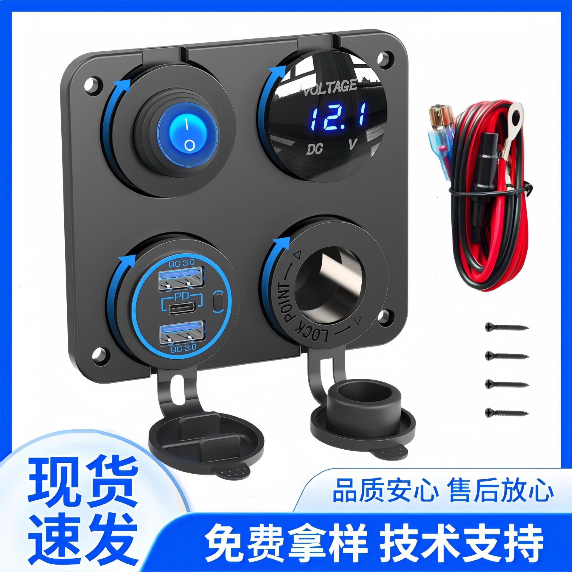 汽车游艇车充改装双QC+PD触摸开关点烟器母座车载电压表四孔面板