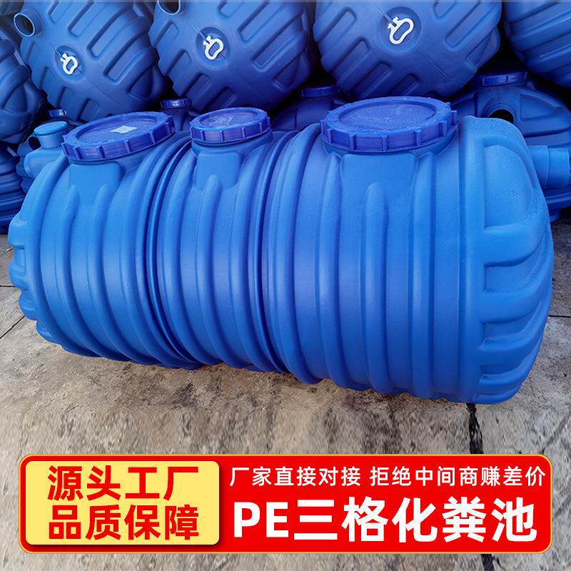 家用化粪池罐地埋式农村厕所改造三格1立方加厚PE塑料成品沉淀池