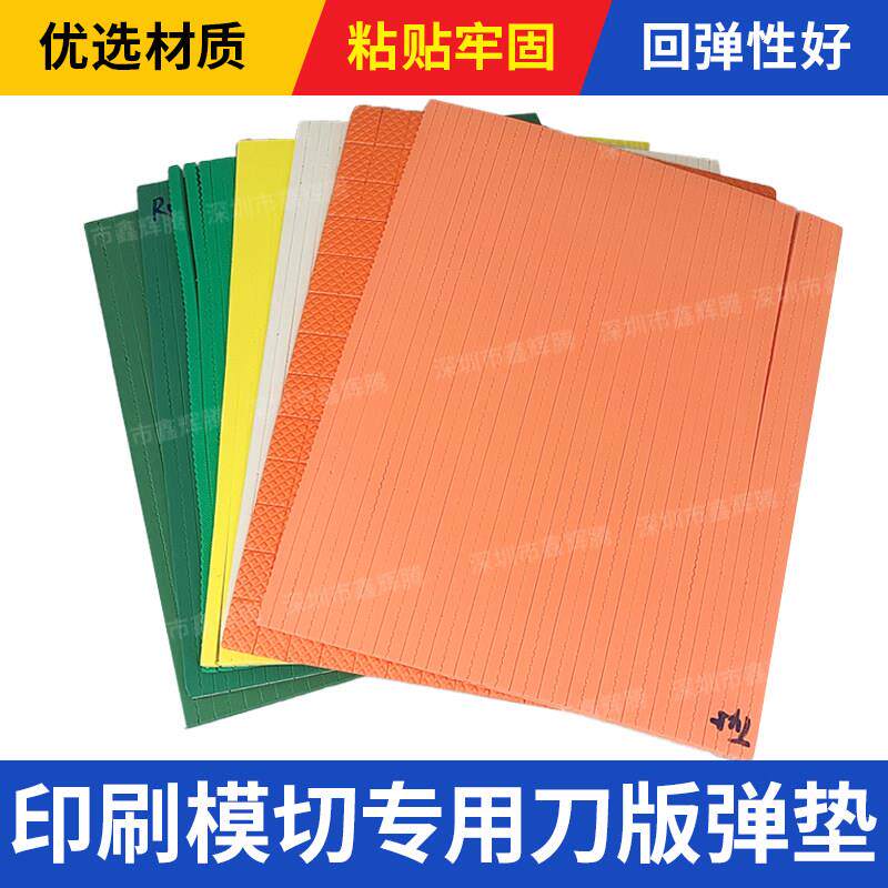 鑫辉源刀版弹垫啤机刀模海棉条平压平压痕模切机高弹海绵胶弹力胶