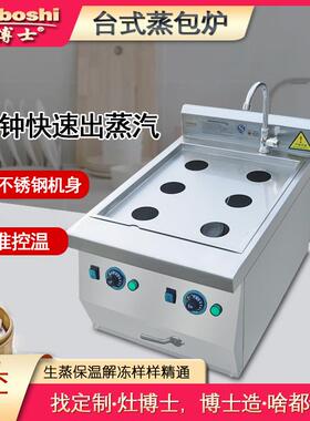 台式电蒸包炉港式茶餐厅早点蒸炉明档小吃六孔双控智能蒸饺机商用