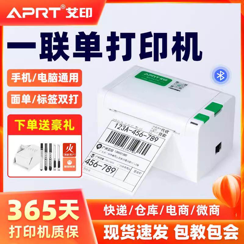 艾印D32热敏一联电子面单打印机圆通中通韵达快递单条码打单机