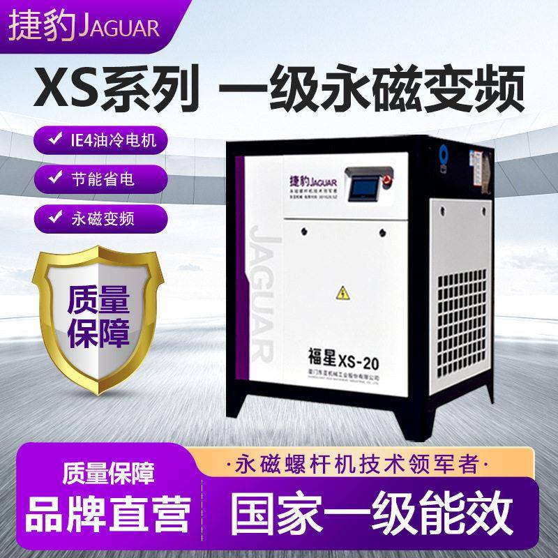 捷豹压缩机螺杆式化工行业用永磁变频气泵空气压缩机xs系列ec一10