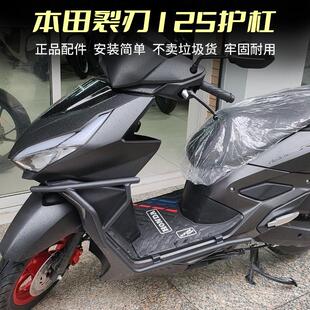 适配本田裂刃125护杠改装件包围杠NS125RX 后靠背防摔架前保险杆