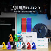 线径FDM75mm3D打印机可打印适用高韧性三绿高速升级版 排线耗材PLA