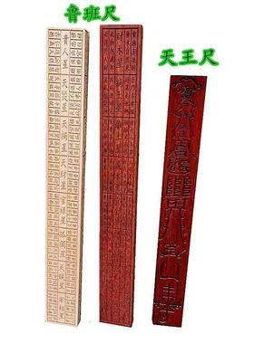 道家用品木质鲁班尺木工尺官禄尺风水尺家居摆饰风水鲁班尺丁兰尺