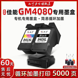 适用佳能GM4080打印机墨盒佳能mg4080墨盒大容量canon 4080墨盒 黑彩色大容量连喷墨盒易加墨 腾彩PIXMA