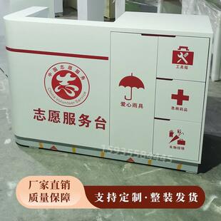 志愿者服务台社区物业便民接待台导税台引导台银行咨询柜台填单台