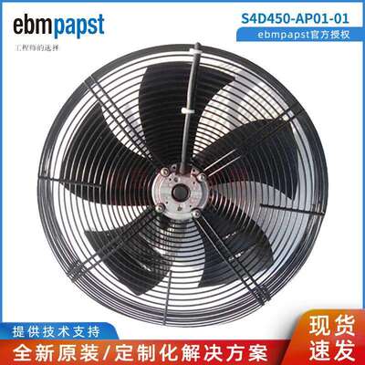 S4D450-AP01-01 德国ebmpapst A4D450-AP01-01 制冷外转子风机