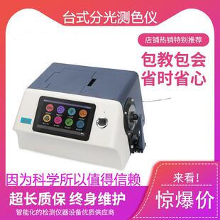 台式 分光测色仪YS6060调色配色测色仪珠宝翡翠色差仪透射比色仪