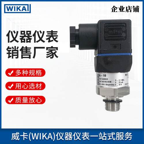 经销A-10压力变送器 全系列威卡S-20 S-11压力变送器
