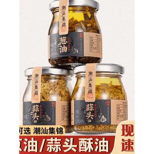 潮汕集锦蒜头油/葱油/油炸蒜蓉酱蒜头酥汤粉烧烤拌面调味佐料特产