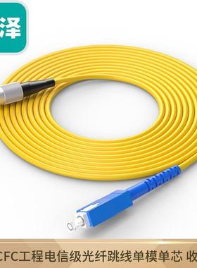 山泽光纤跳线SC-LC-FC-ST单模单纤芯电信级低烟无卤尾纤G0-LCLC03