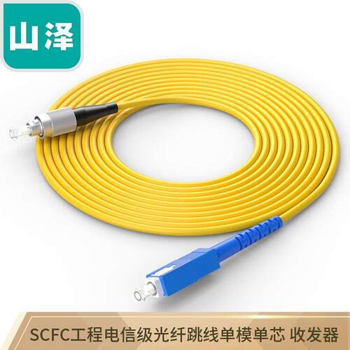 山泽光纤跳线SC-LC-FC-ST单模单纤芯电信级低烟无卤尾纤G0-LCLC03