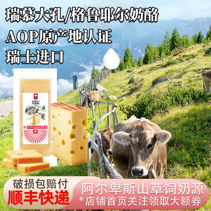 Swissmooh瑞慕瑞士进口AOP认证大孔格鲁耶尔奶酪原制干酪块即食