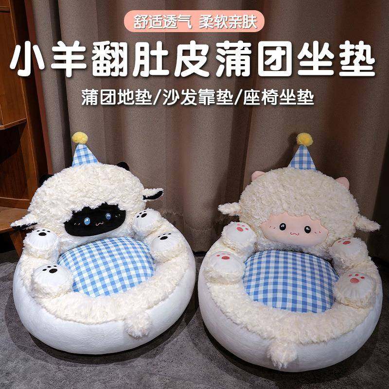 萌萌小羊蒲团坐垫懒人沙发榻榻米坐垫办公室宿舍椅子可靠垫二合一,电子元器件市场,其它元器件,淘宝优惠券,粉丝福利购,淘宝优惠卷