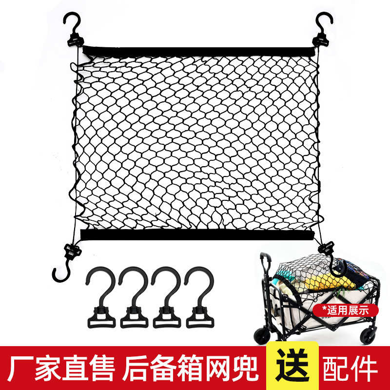 厂家直供汽车后备箱网兜车用固定行李网储物袋置物平立挡网置物网
