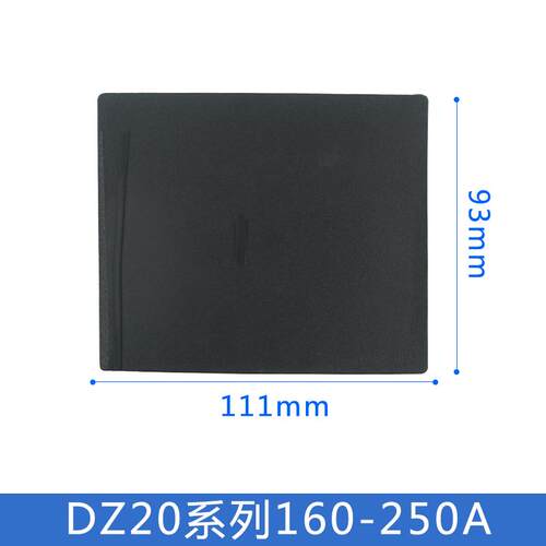 相间隔板隔弧皮灭弧挡板附件片DZ20Y-J-C-LE断路器漏电防护隔弧板