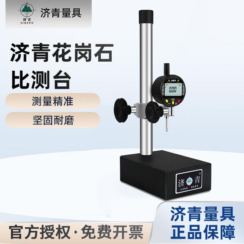 济青大理石比测台花岗石百分表座支架高度规测微仪底座千分表00级