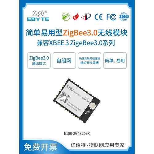 Ebyte Zigbee3.0智能家居2.4g无线模块Mesh自组组网数据透明传输X