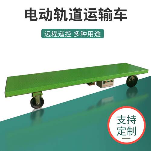 蚂蚱棚养殖场轨道运输车解放肩膀有轨平板搬运电子遥控大棚轨道车