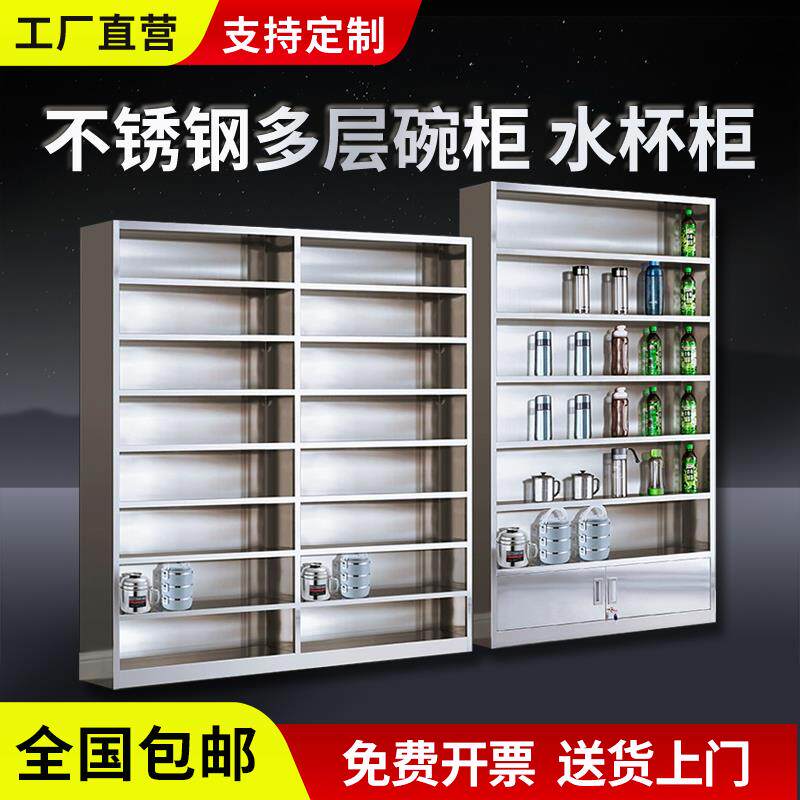 不锈钢多层碗盘柜食堂餐盘柜员工存放架工厂茶水间水杯柜储物置物