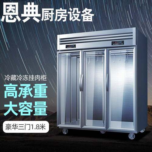 恩典挂肉柜商用猪牛羊肉排酸保鲜柜冷冻柜双杆展示柜立式排酸柜