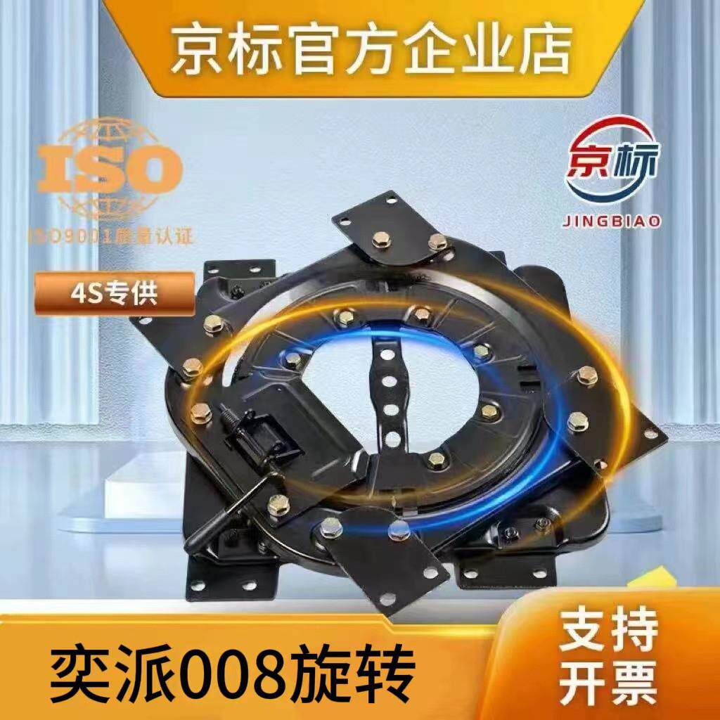 奕派008 旋转座椅 床垫套装旋转盘无失真改装360度专车专用