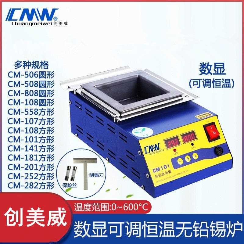 创美威CM 钛锡炉挂锡上锡化锡炉方形圆形台式数显恒温浸锡机