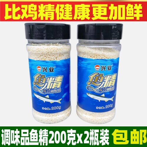 舟山海鲜兴业鱼精200克x2瓶 味精炒菜提鲜鸡精火锅调味品调味包邮
