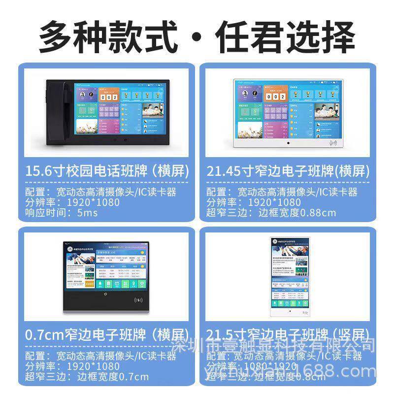 21.5寸电子班牌智慧校园考勤签到刷卡机智能触摸人脸识别一体机