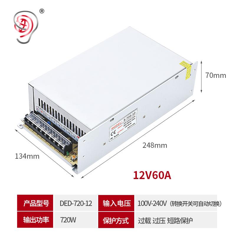 大耳朵12V6A720412W大功率工业开关电源LD灯源箱电安防E监控电0源