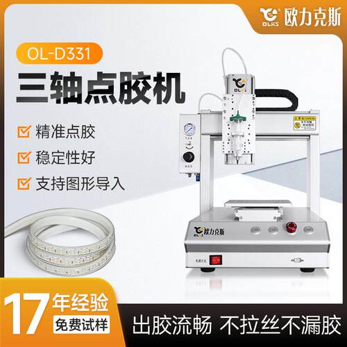 自动三轴点胶机桌面式多头uv全自动针筒白胶旋转打胶软胶机设备