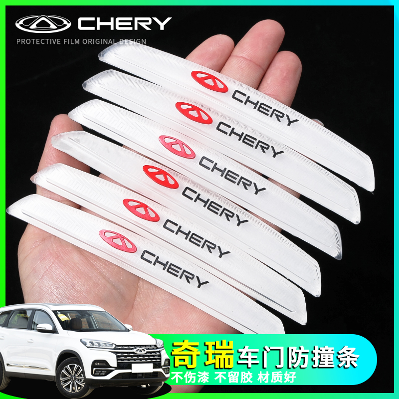 适用于奇瑞瑞虎8plus瑞虎7pro瑞虎9改装车门防撞条后视镜装饰保护