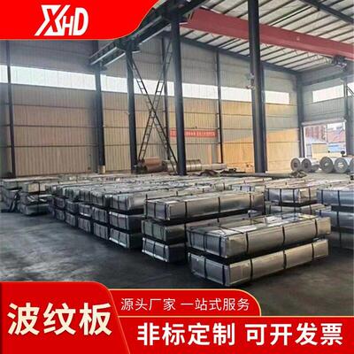 热镀锌波纹瓦楞板表面有花无花亮面可定制瓦型建筑工程厂房屋顶用