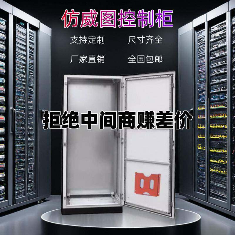 仿威图控制柜五折/九折PS配电柜ES电控柜网络变频控制PLC机柜