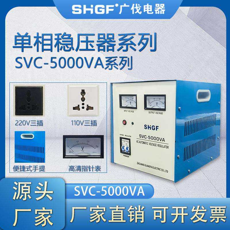 广伐单相稳压器SVR-5000VA220V马达式全自动环形芯可调式大功率