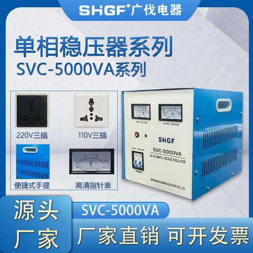 广伐单相稳压器SVR-5000VA220V马达式全自动环形芯可调式大功率
