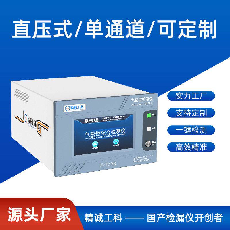 蓝牙耳机防水测试厂家直销密封气密性仪测漏仪气密检测设备便携式