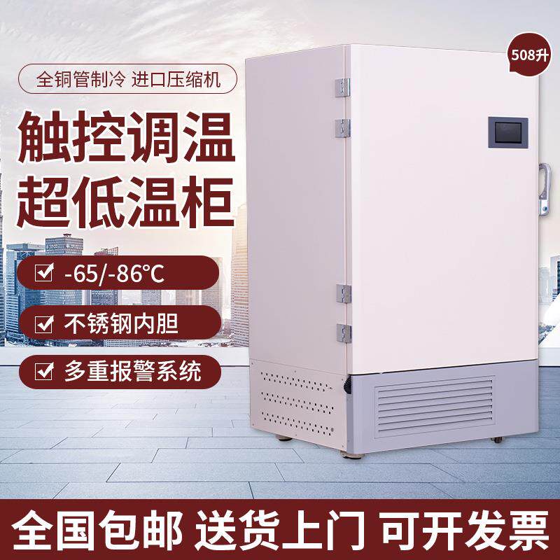 驰雪508升立式高端触控超低温冰箱零下60度生物科研实验-80度冷柜