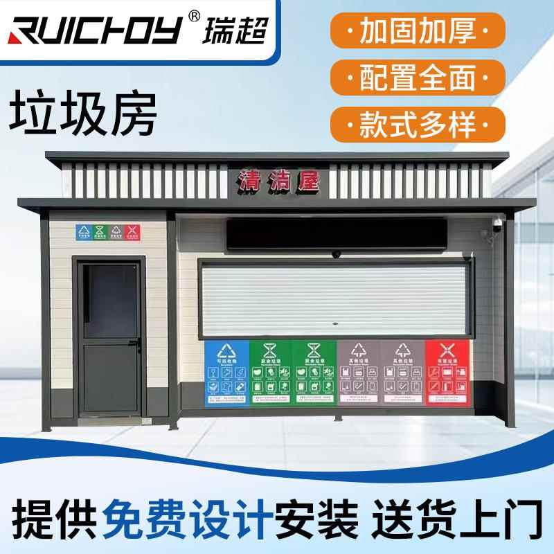 厂家供应清洁小屋户外移动垃圾房小区垃圾分类屋垃圾收集屋