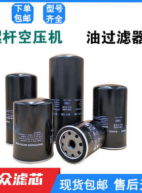 wd962螺杆空压机油过滤器WD11102  WD1374 WD13145